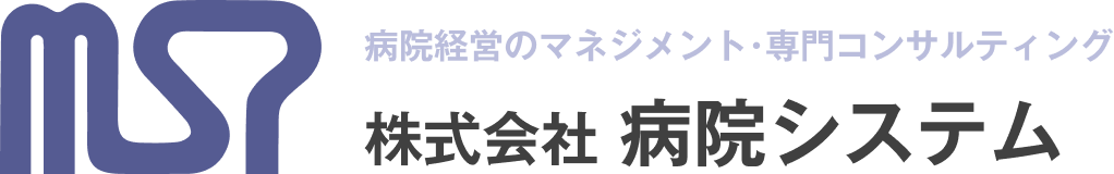 病院システム