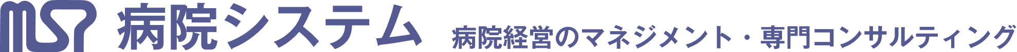 病院システム
